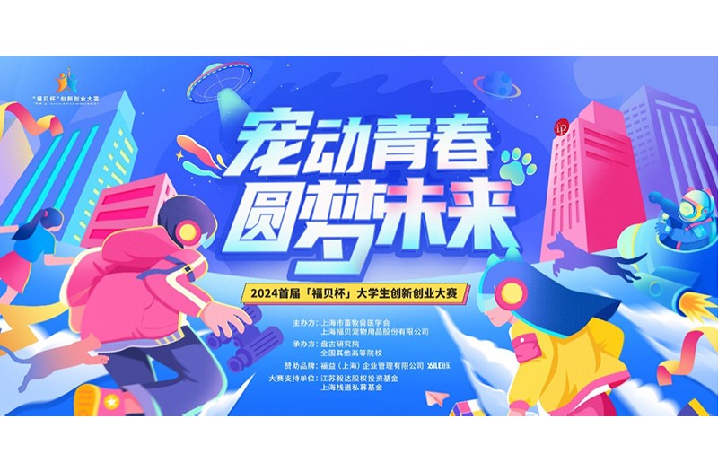“少數(shù)關(guān)鍵”自此而出，福貝集團(tuán)攜手8所高校開(kāi)啟創(chuàng)業(yè)大賽