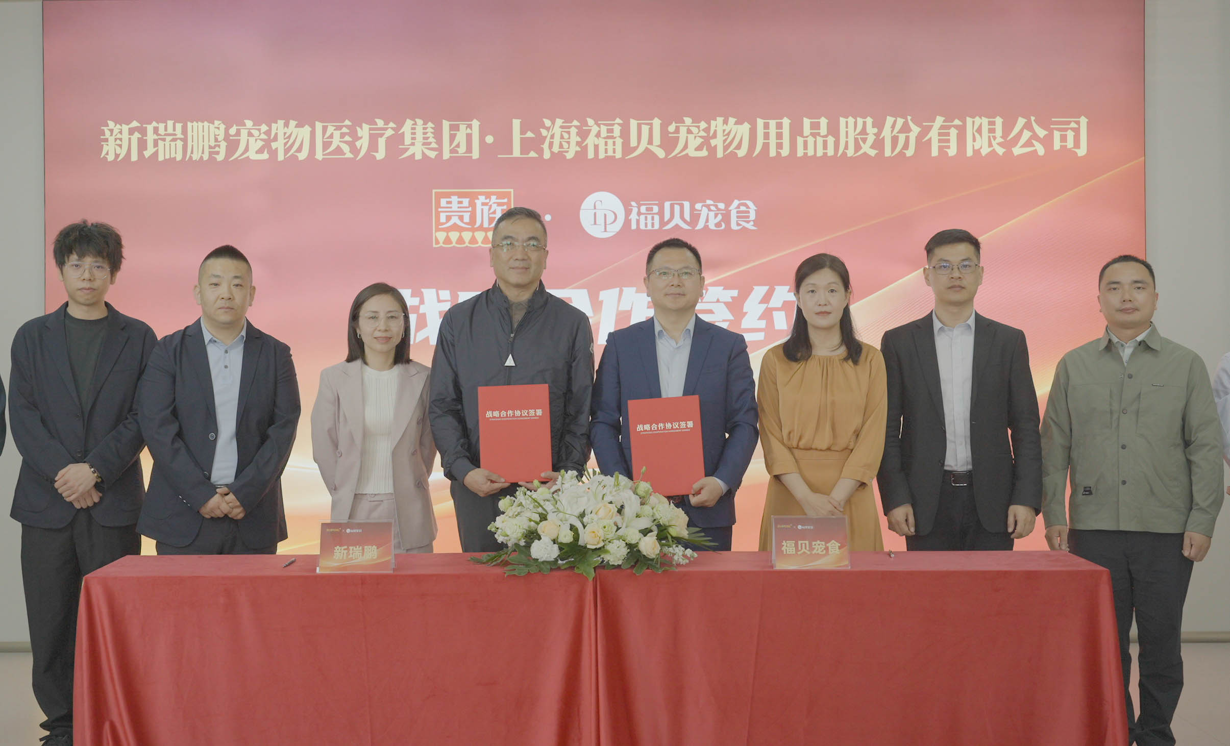 福貝寵食與新瑞鵬集團(tuán)達(dá)成戰(zhàn)略合作，共筑寵物健康生態(tài)新未來(lái)